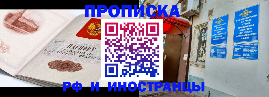 прописка законно в Марий Эл